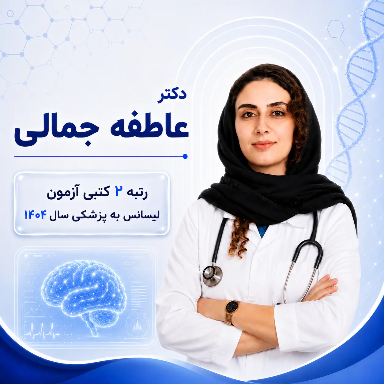 رزرو مشاوره تک‌جلسه‌ای لیسانس به پزشکی با عاطفه جمالی؛ رتبه 2 کتبی و 5 کل دوره هجدهم، برای برنامه‌ریزی، اصلاح روش مطالعه، افزایش تمرکز و مدیریت استرس.