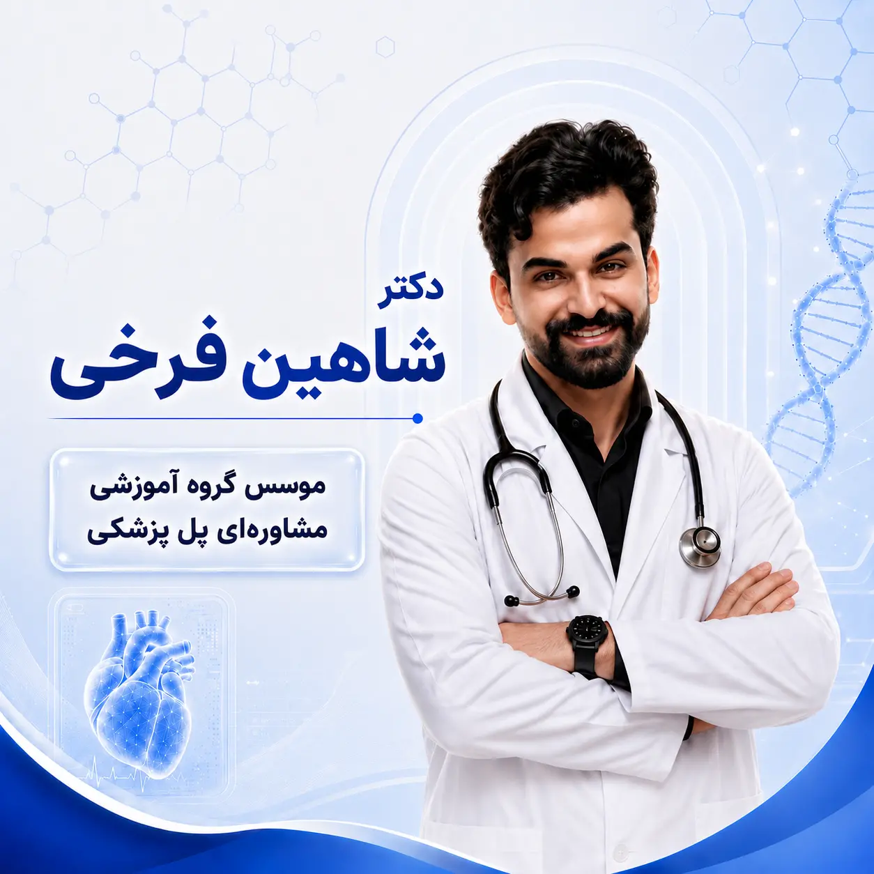 رزرو مشاوره تک‌جلسه‌ای لیسانس به پزشکی با شاهین فرخی؛ تحلیل شرایط فردی، منابع، روش مطالعه، مشکلات مسیر و تعیین تصمیم‌های بعدی متناسب با وضعیت داوطلب.