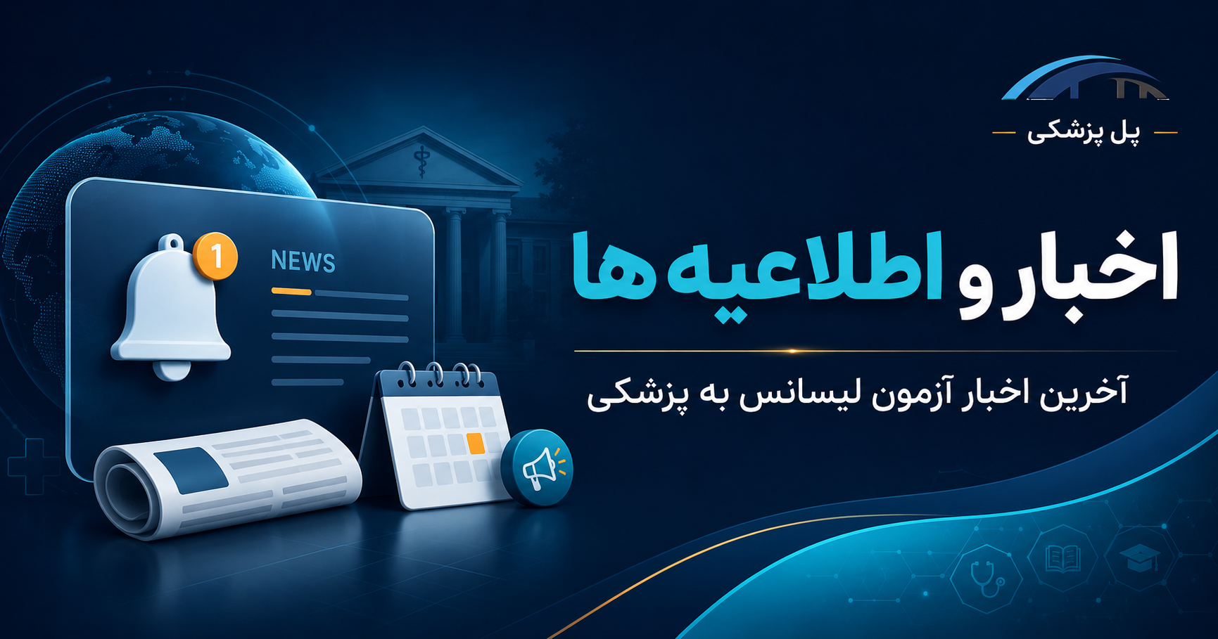 اخبار و  اطلاعیه‌ها