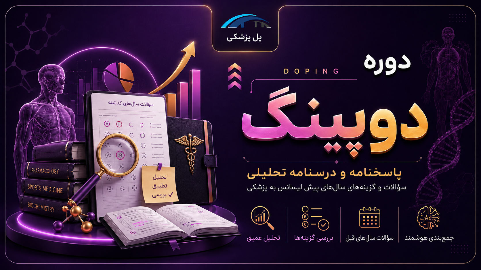 دوپینگ