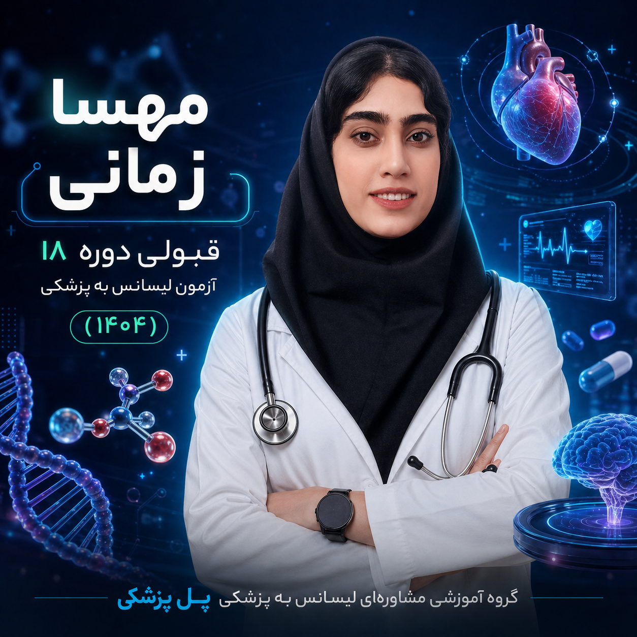 درس مهسا زمانی