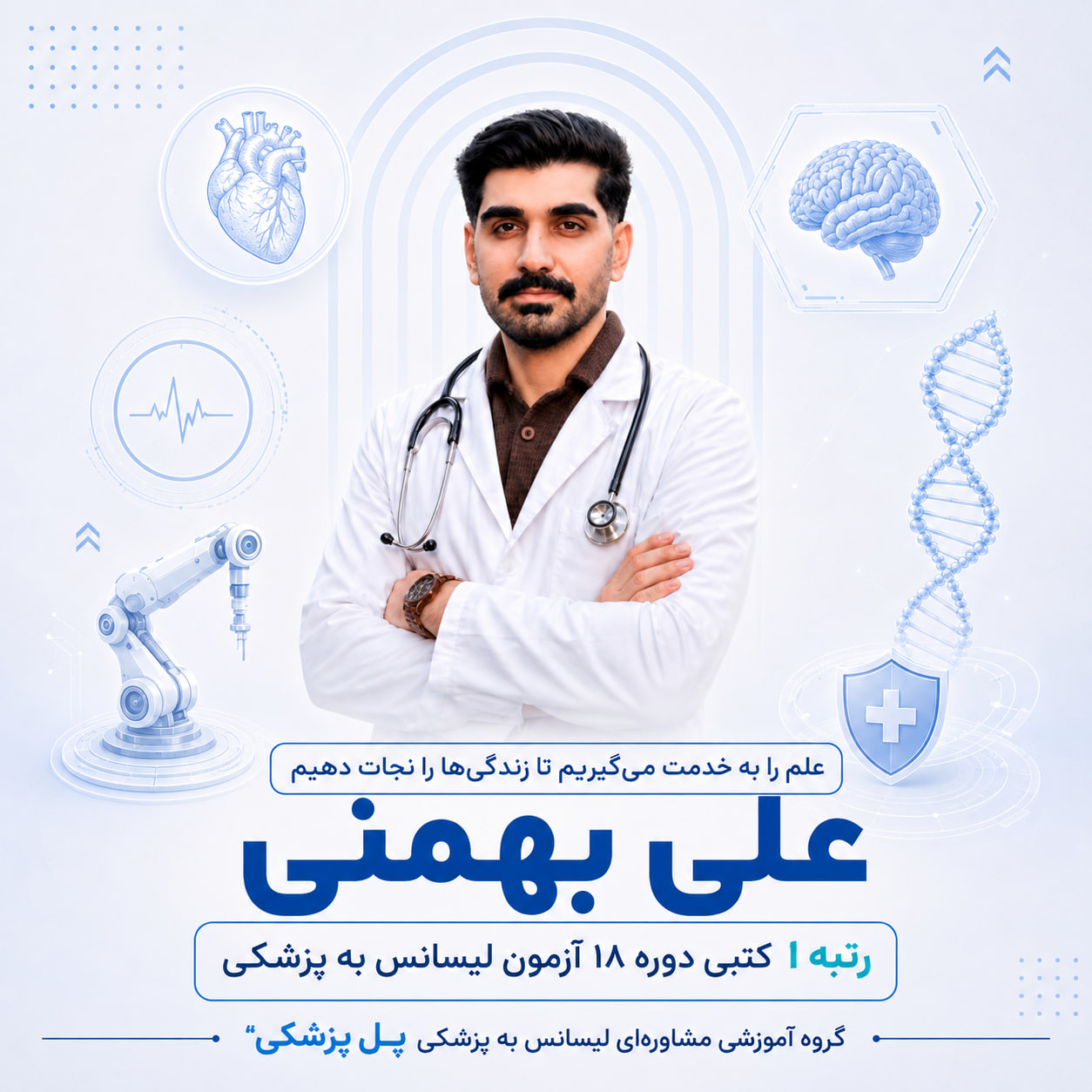 علی بهمنی