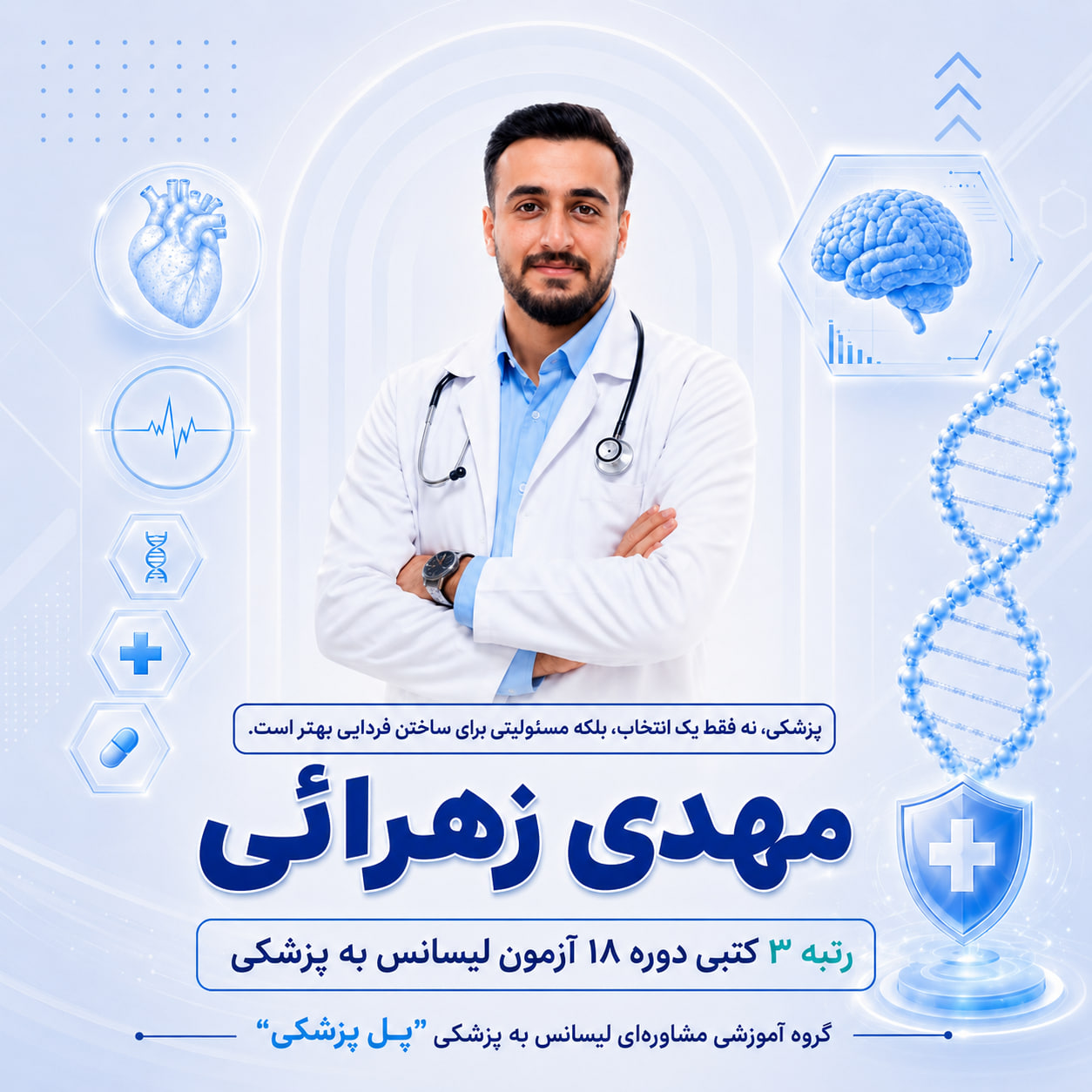 مهدی زهرائی